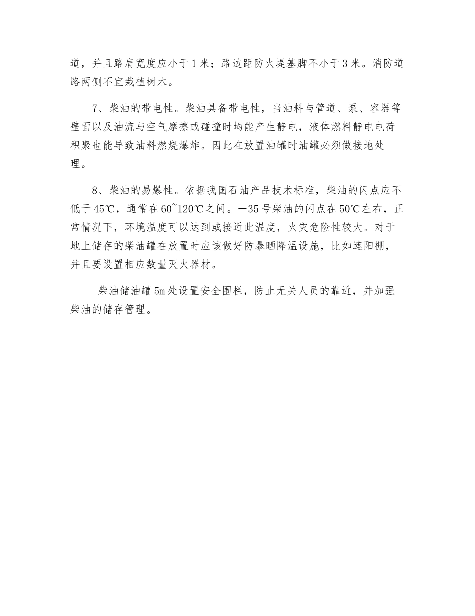 柴油罐的存放_第3页