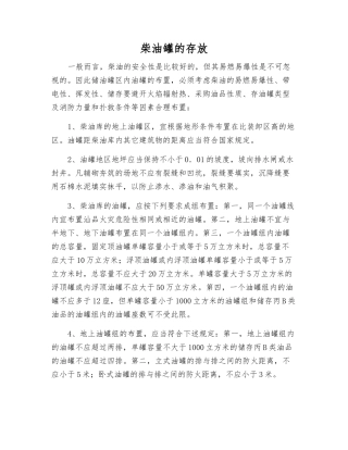柴油罐的存放