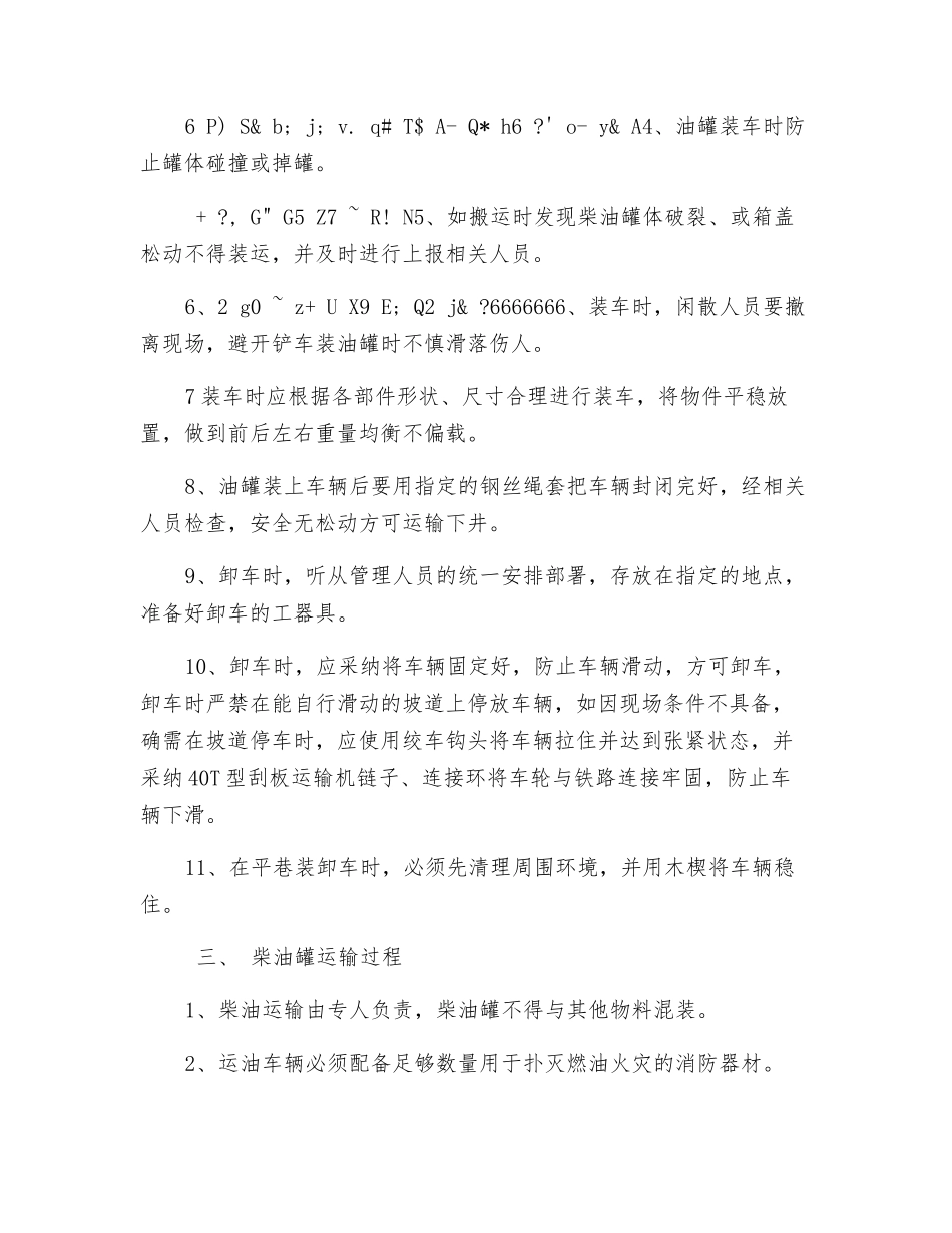 柴油运输安全技术措施_第2页
