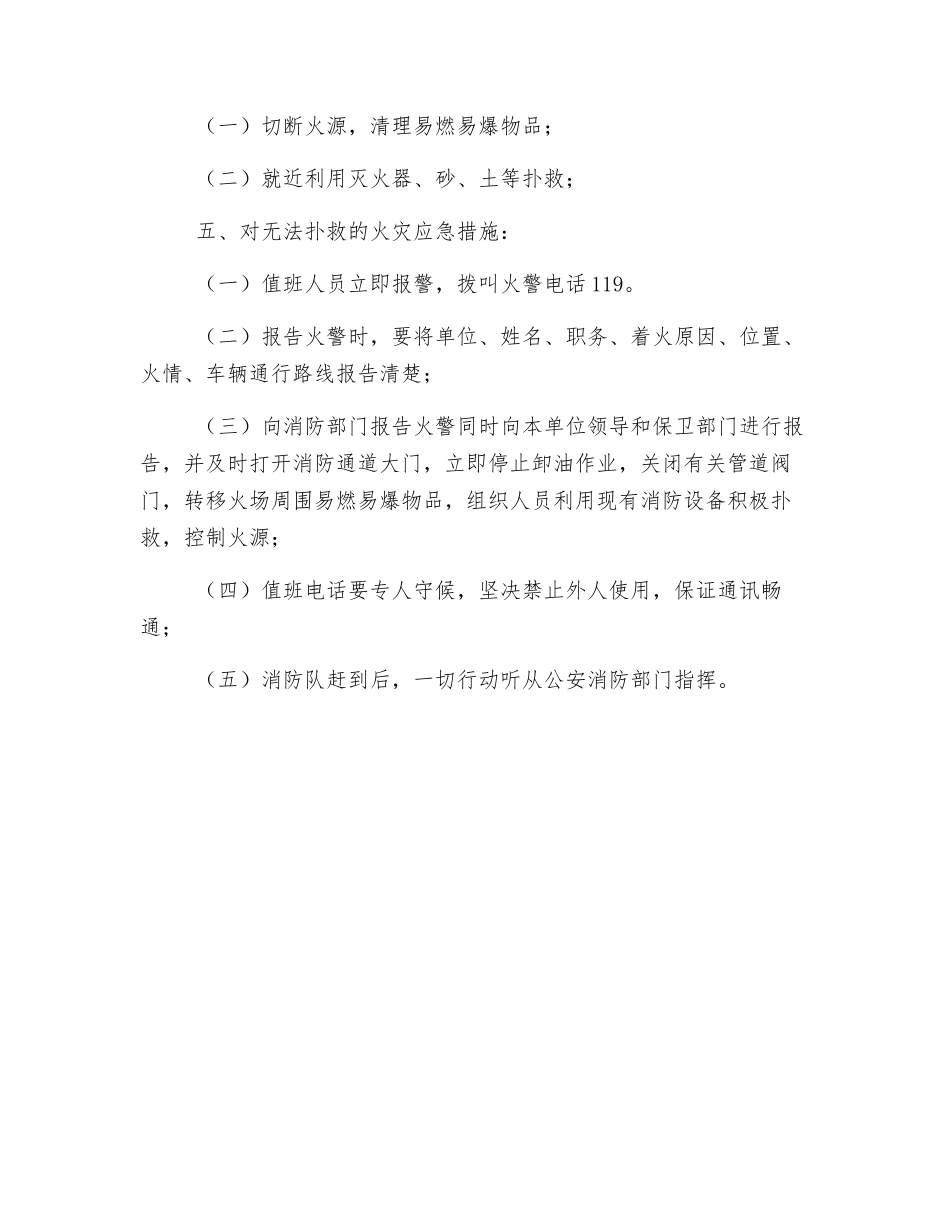 柴油罐区防火安全管理制度_第2页