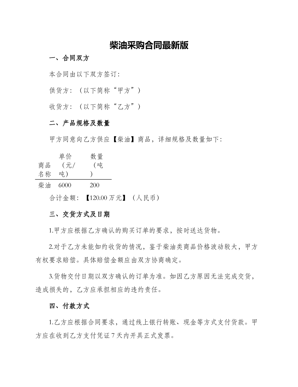 柴油采购合同最新_第1页