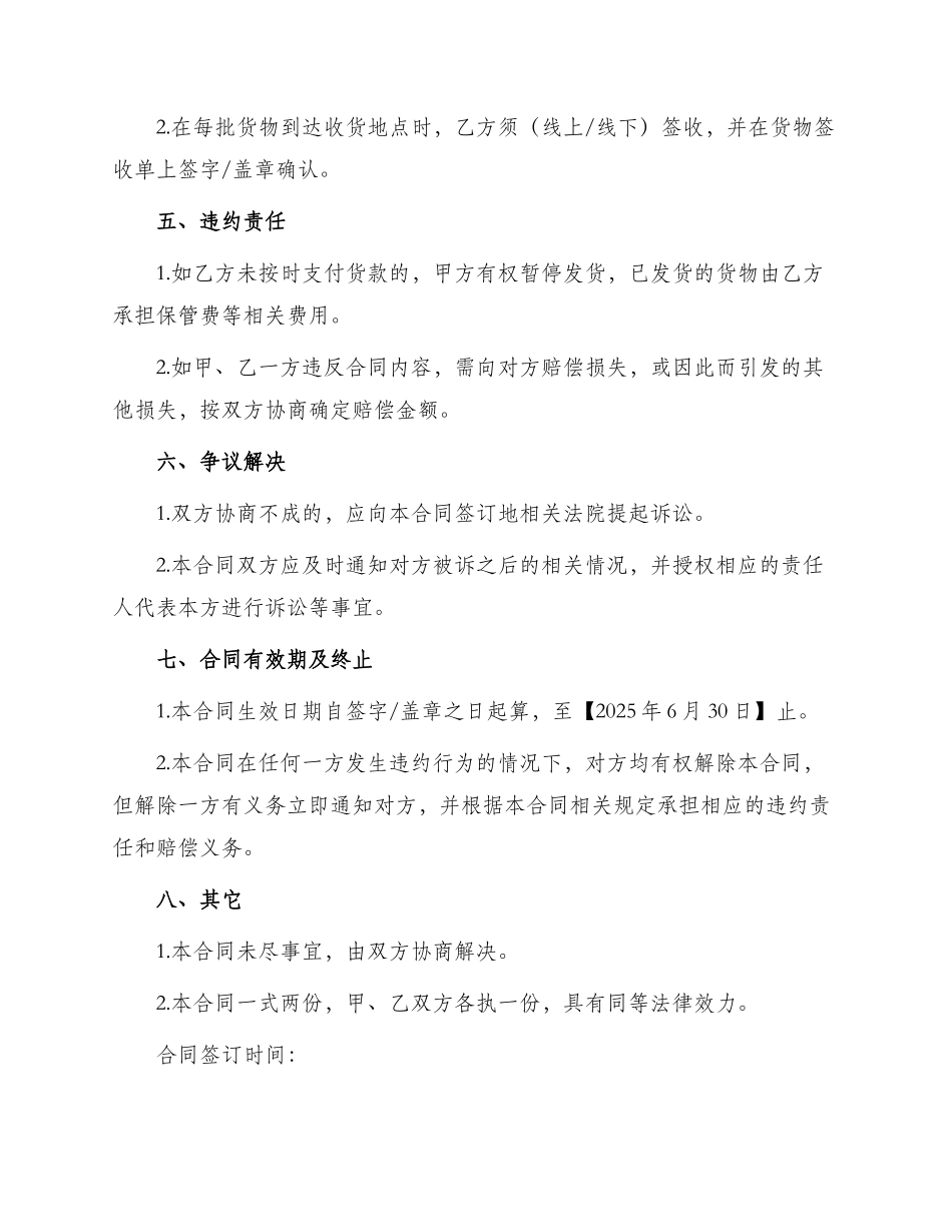 柴油采购合同最新_第2页