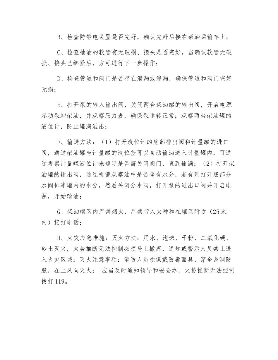 柴油罐区的安全操作规程_第2页