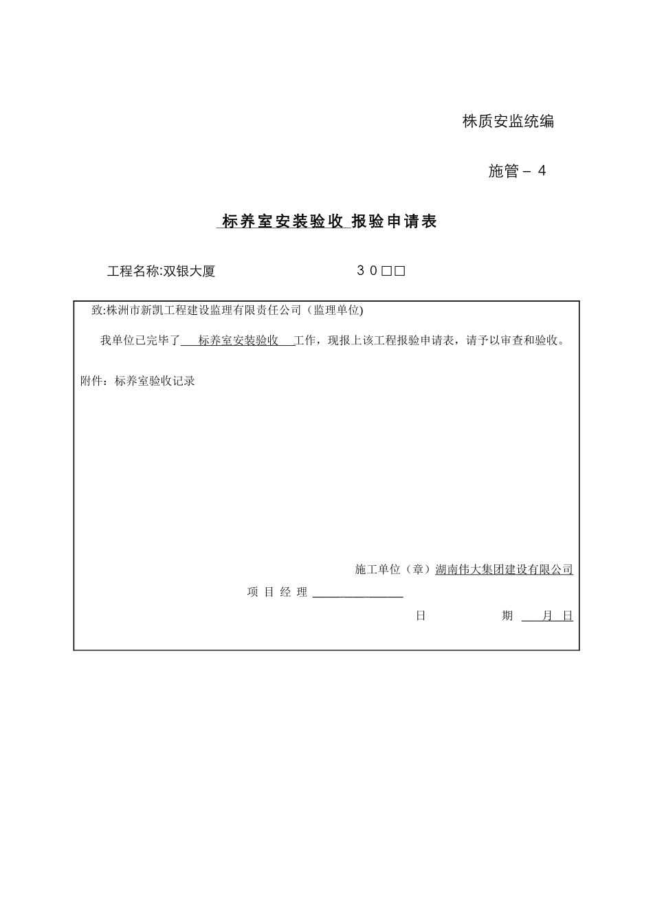 标养室验收记录_第2页