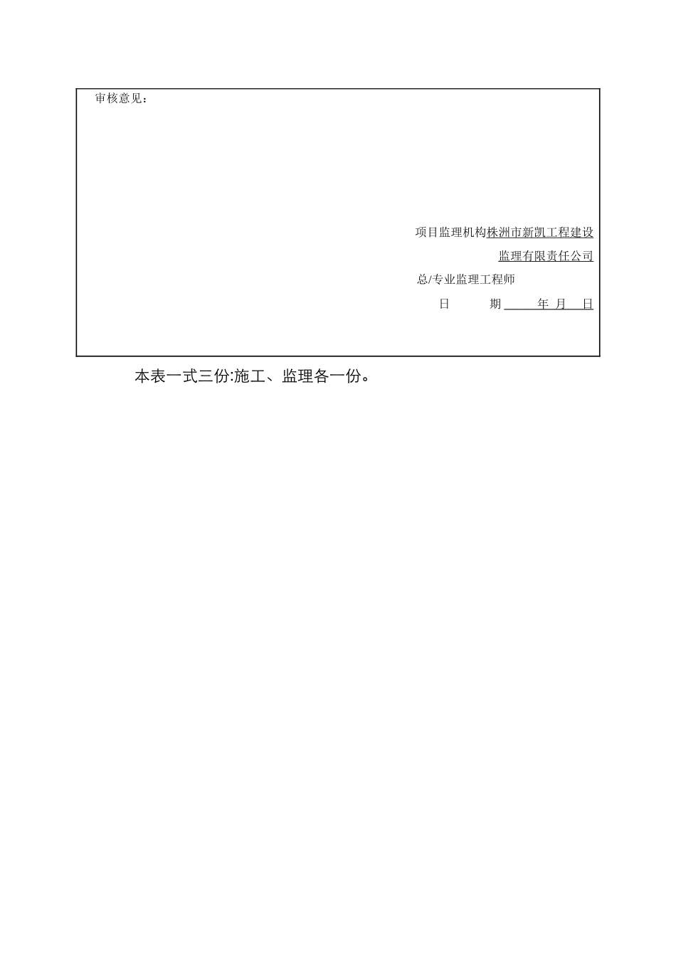 标养室验收记录_第3页