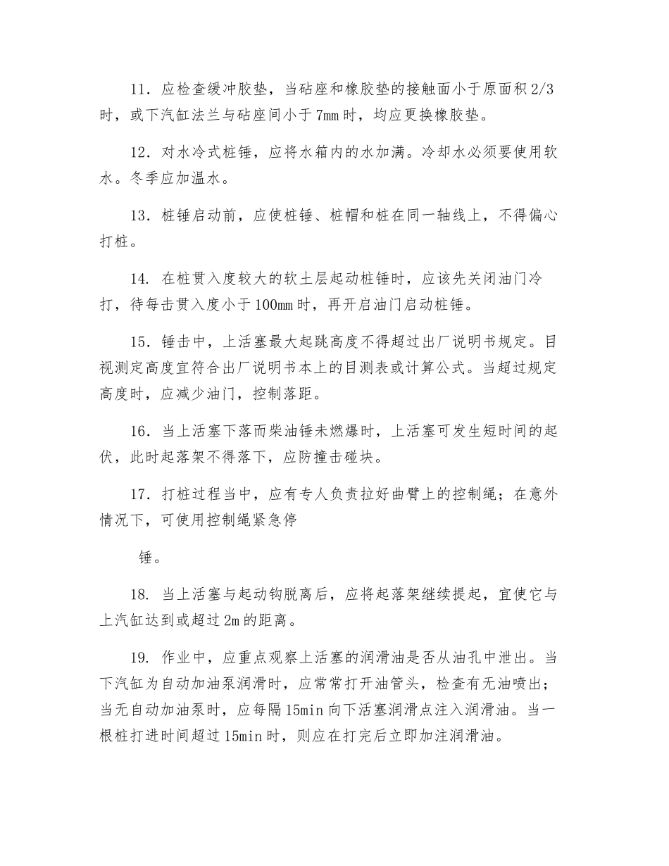 柴油锤打桩机安全技术操作规程_第2页