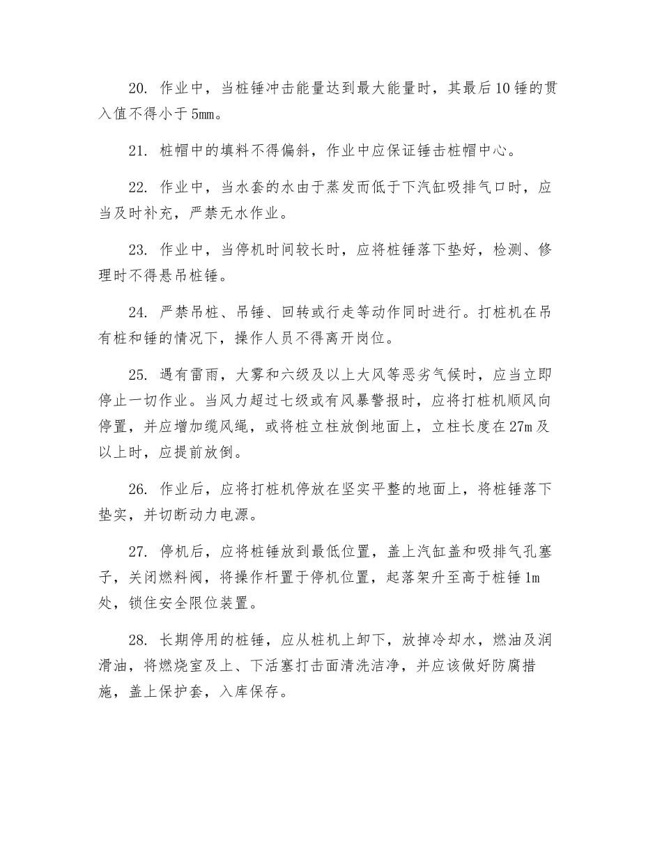 柴油锤打桩机安全技术操作规程_第3页