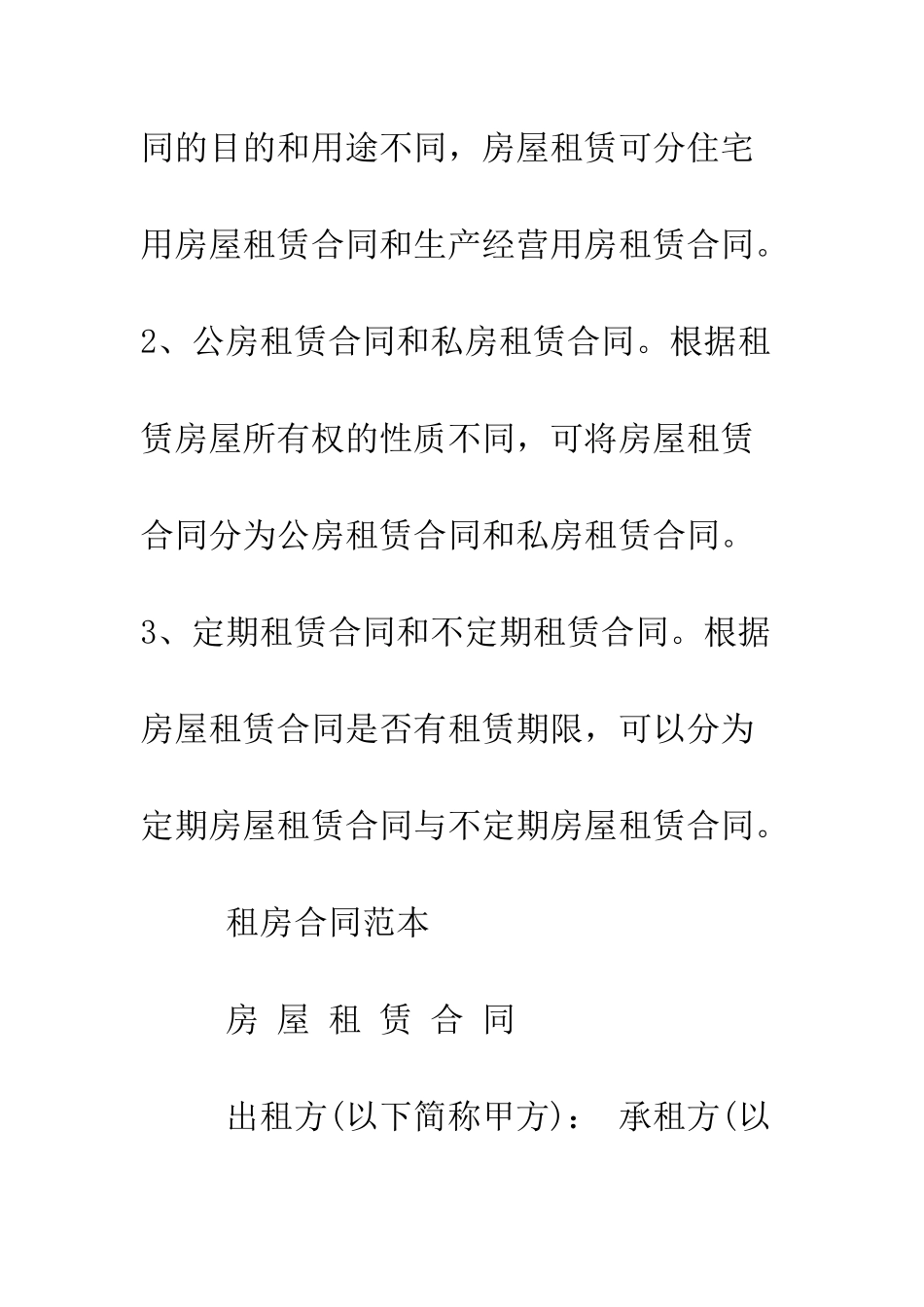 标准个人房屋租赁合同范本--精编范文_第2页