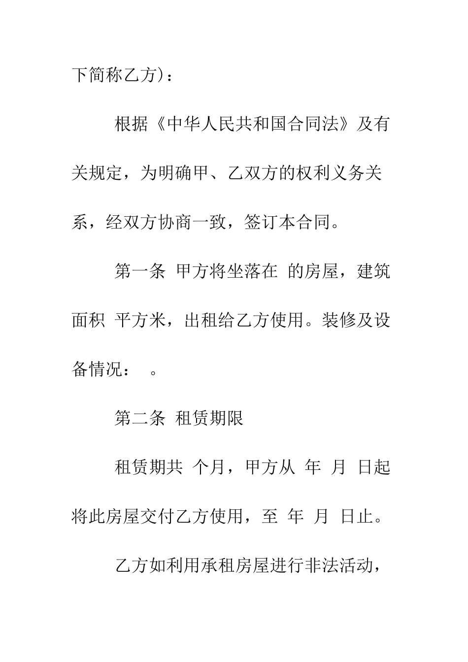 标准个人房屋租赁合同范本--精编范文_第3页