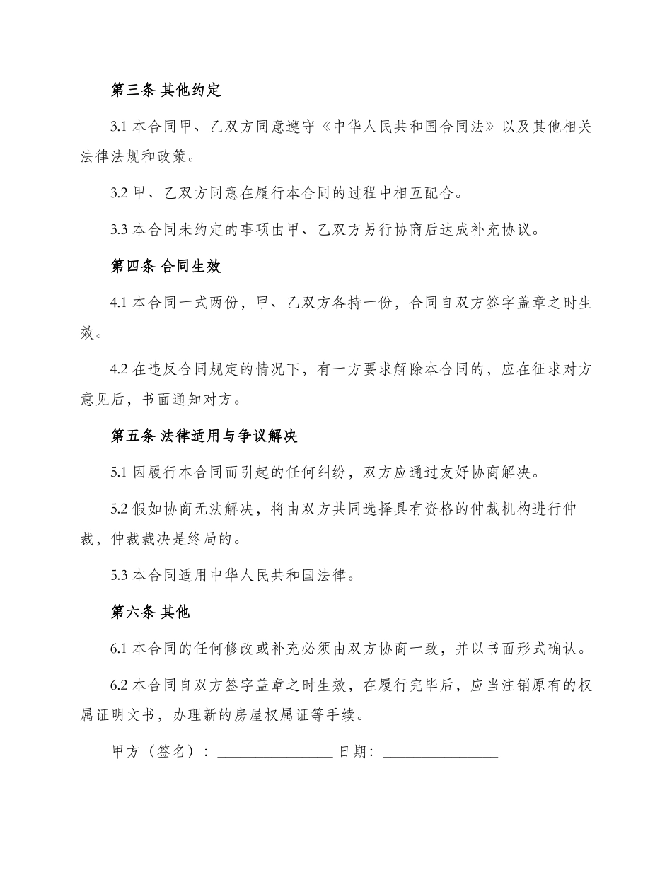 标准个人购房合同_第2页