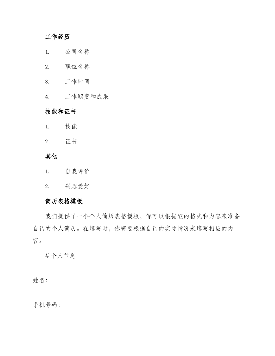 标准个人简历表格_第2页