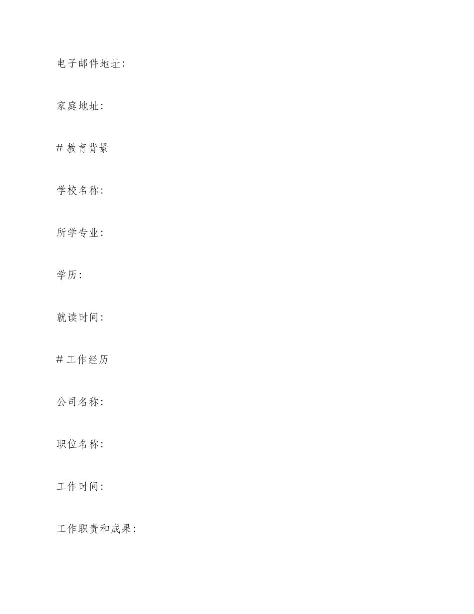 标准个人简历表格_第3页