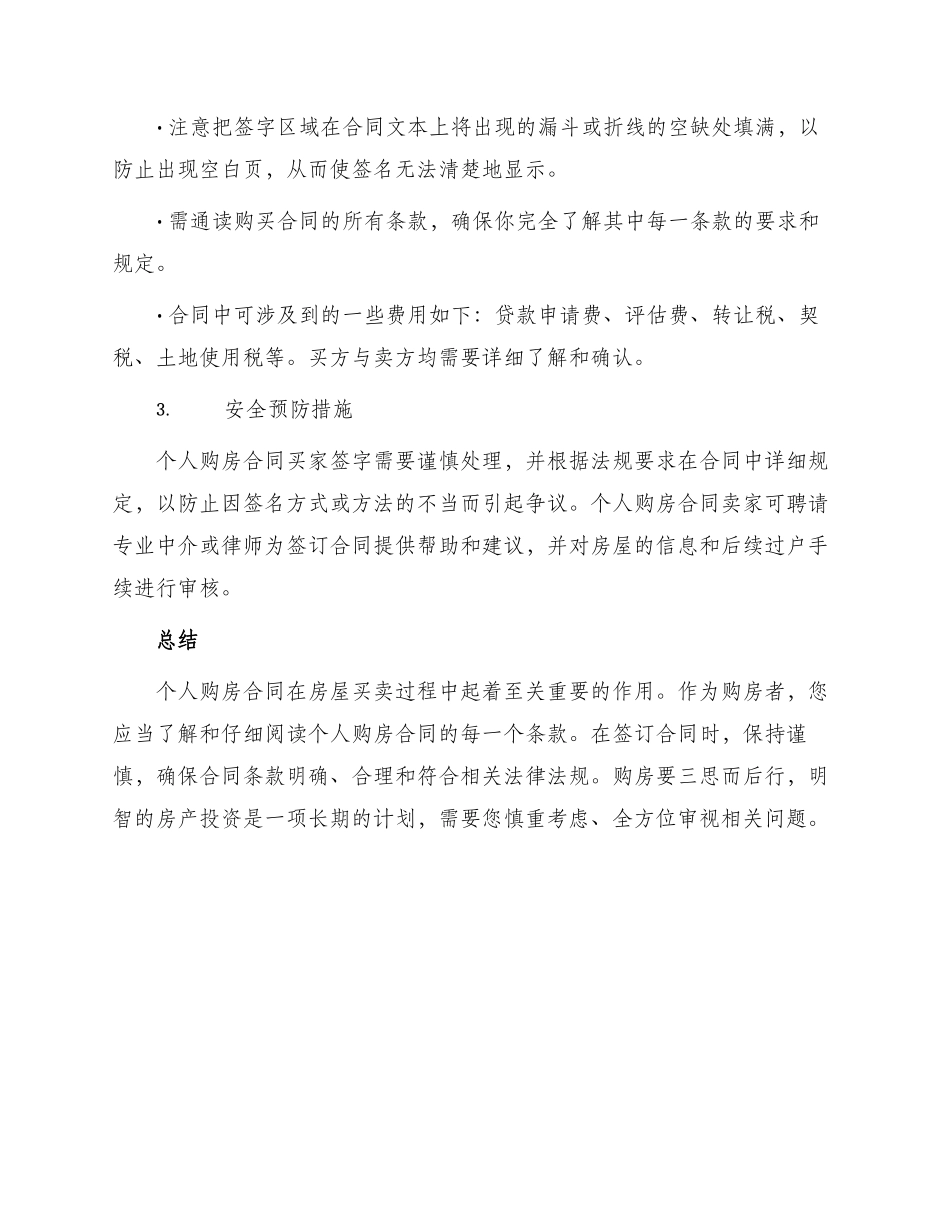 标准个人购房合同荐读_第2页
