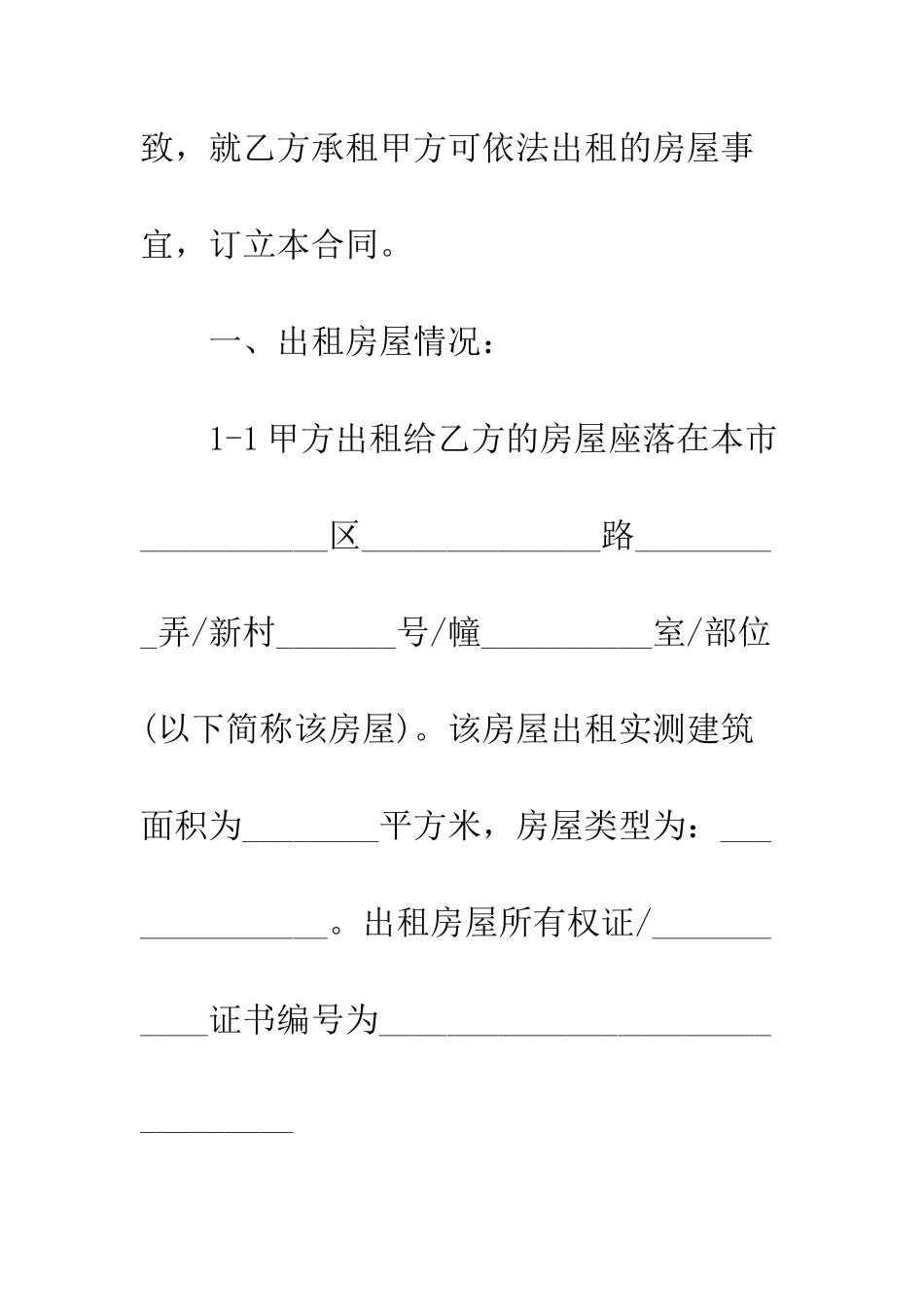 标准个人租房合同范本--精编范文_第2页