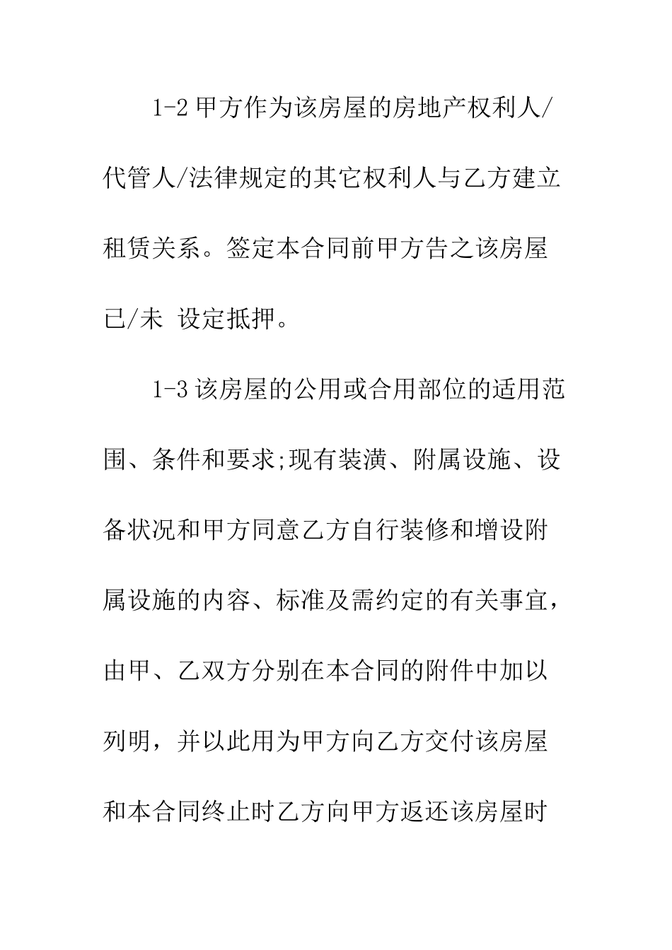 标准个人租房合同范本--精编范文_第3页