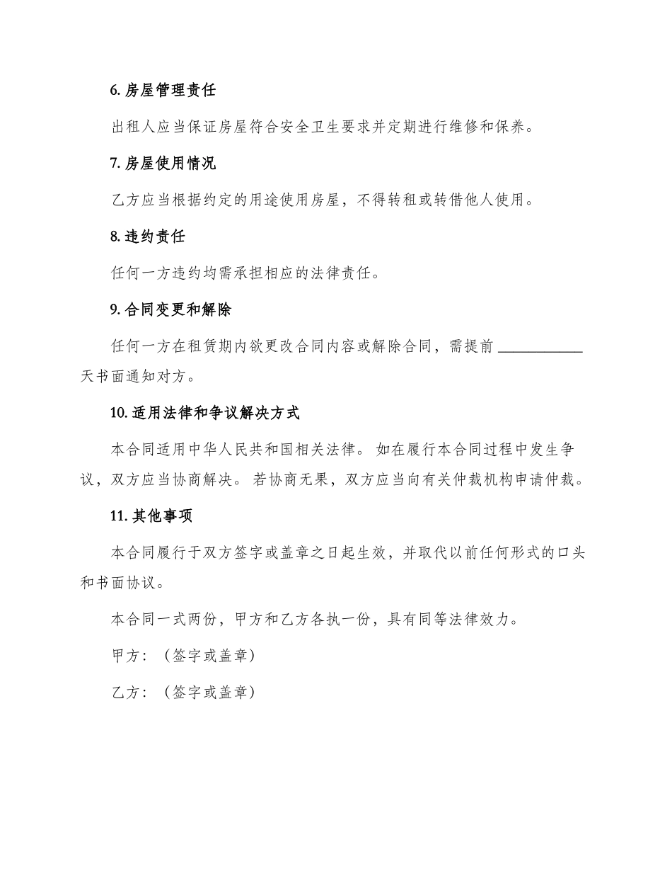 标准个人租房合同标准_第2页