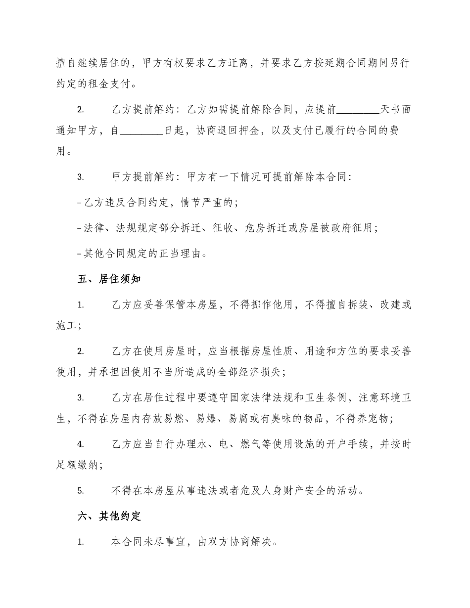 标准个人租房合同简单参考_第2页