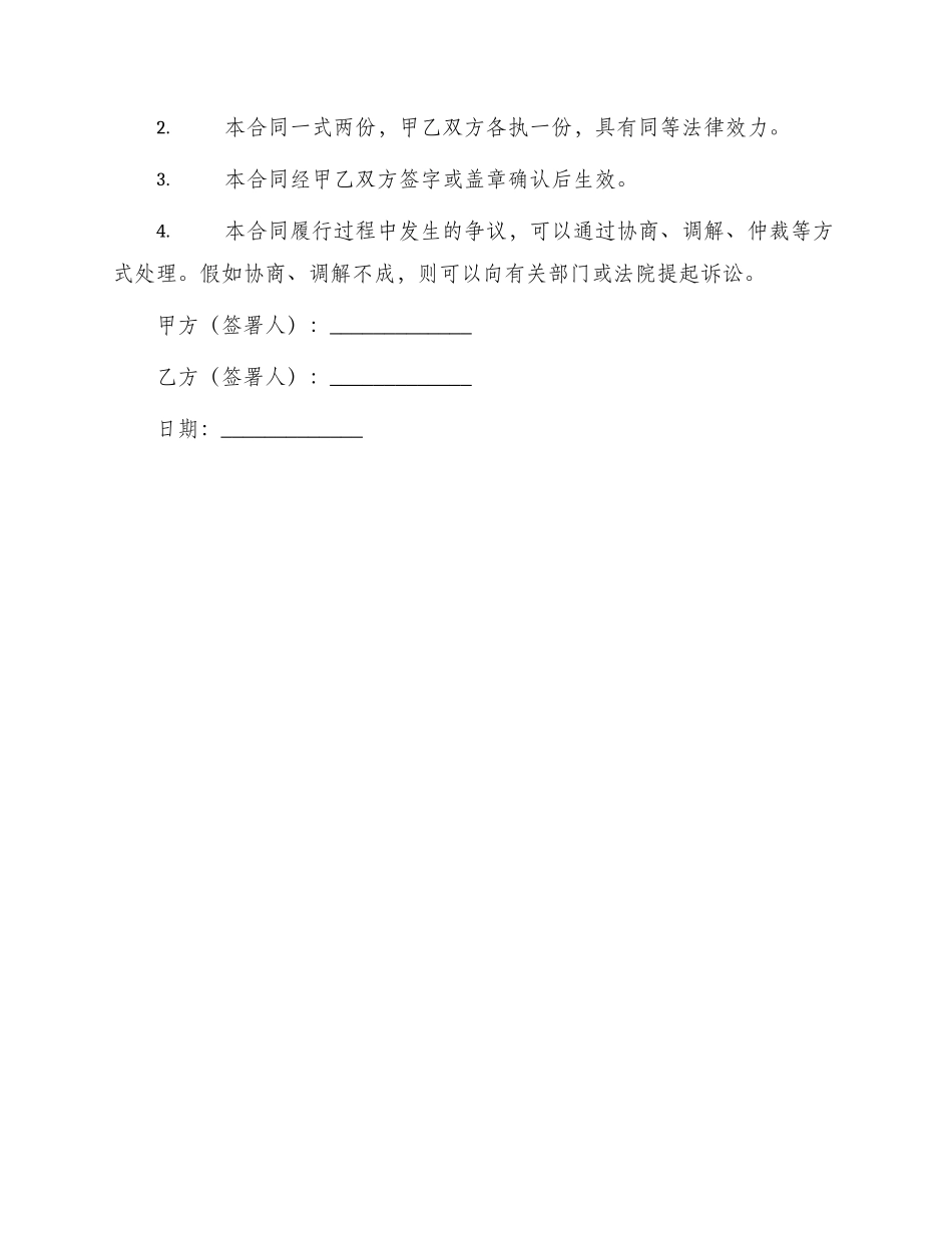 标准个人租房合同简单参考_第3页