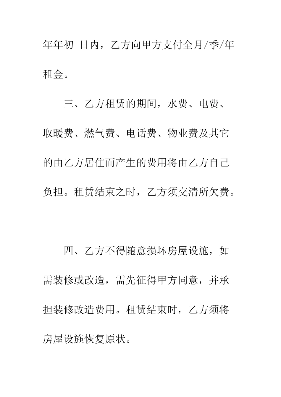 标准个人租房合同格式--精编范文_第3页