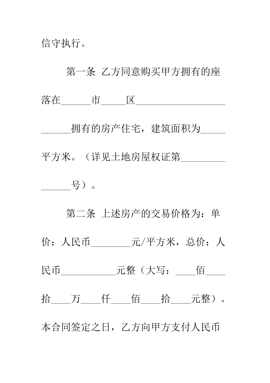 标准二手房买卖合同范本--精编范文_第2页