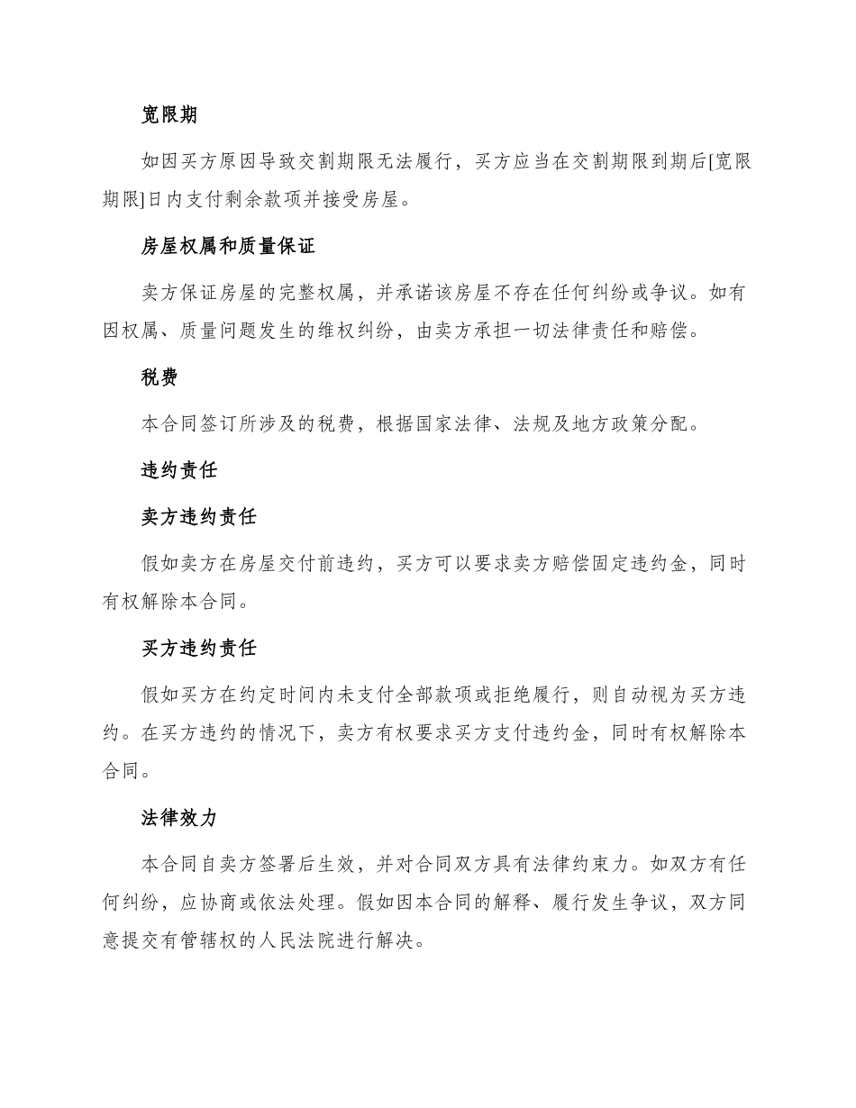 标准买卖房产合同书_第2页