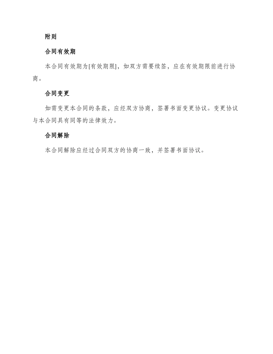 标准买卖房产合同书_第3页