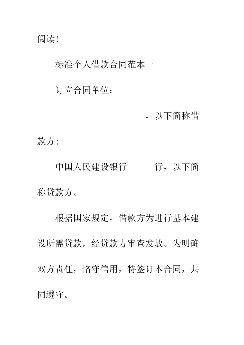 标准个人借款合同范本2篇--精编范文_第2页