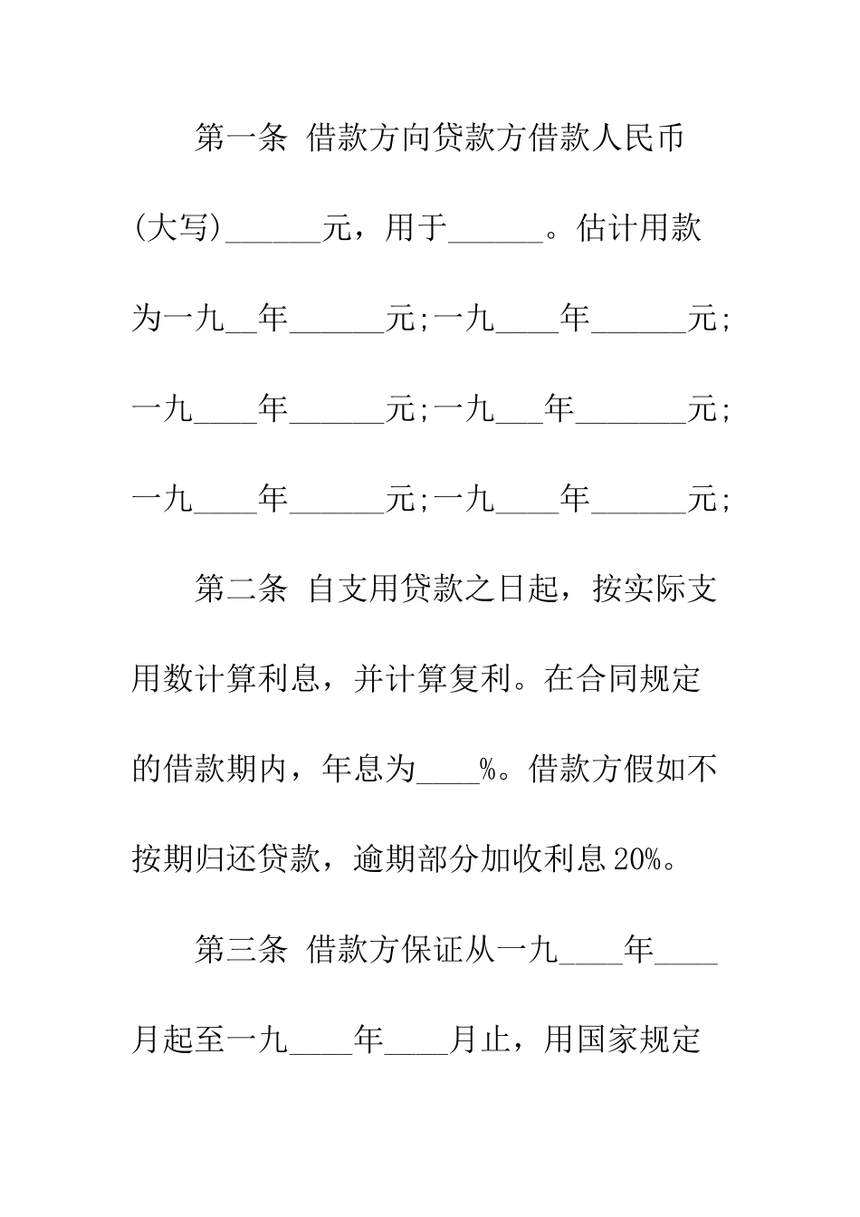 标准个人借款合同范本2篇--精编范文_第3页