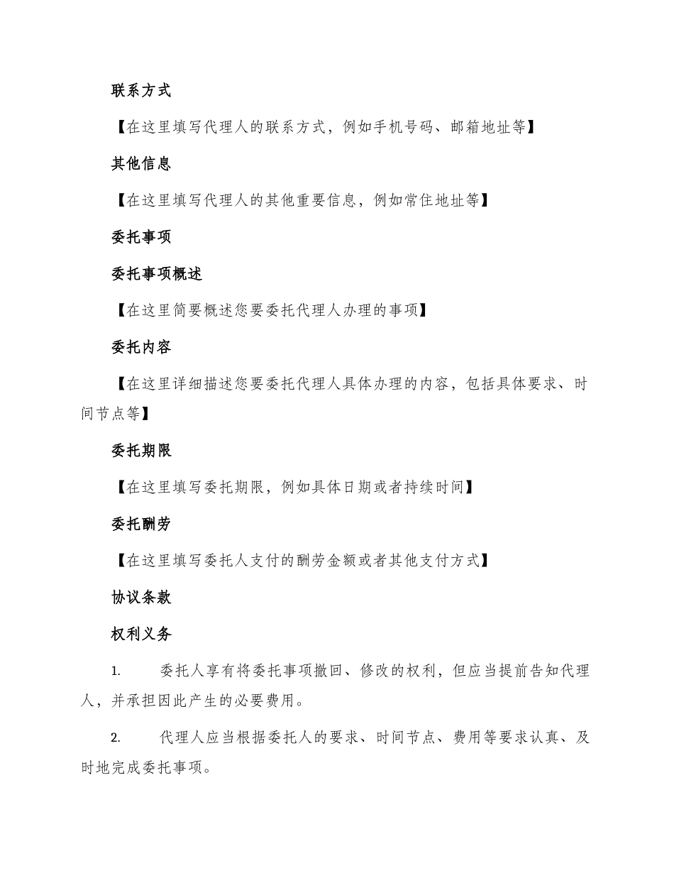 标准个人委托书二_第2页