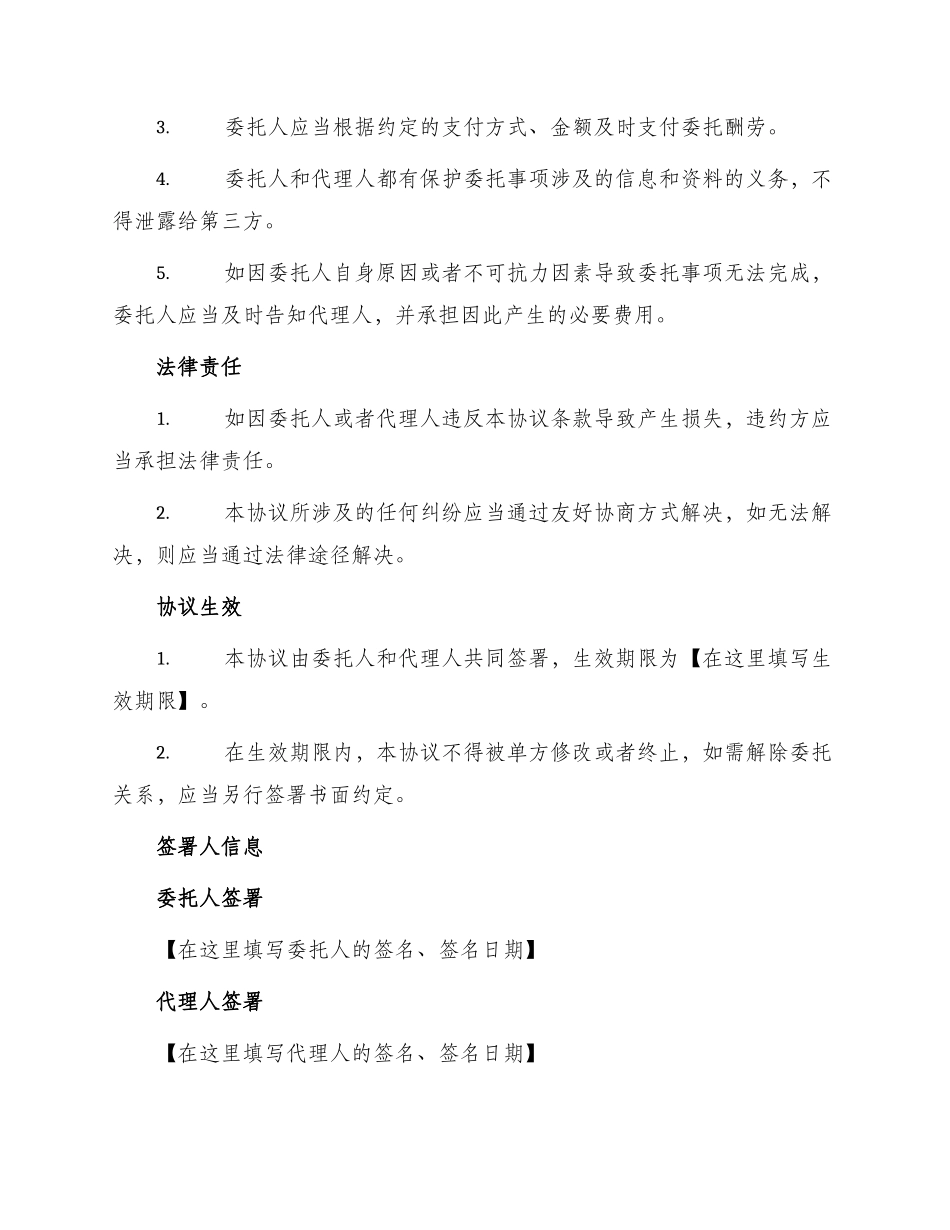 标准个人委托书二_第3页