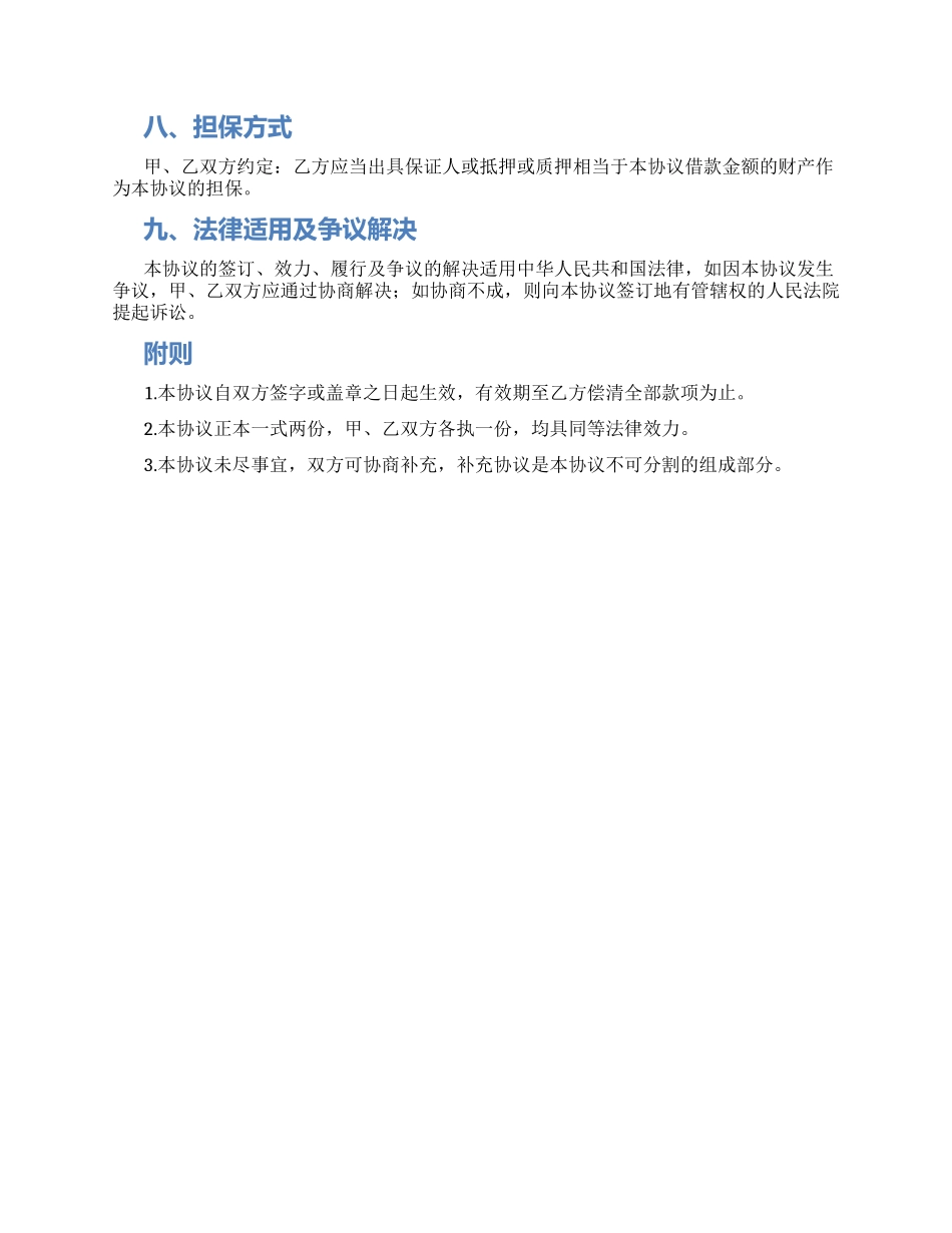 标准个人借款协议_第2页