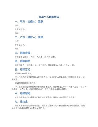 标准个人借款协议