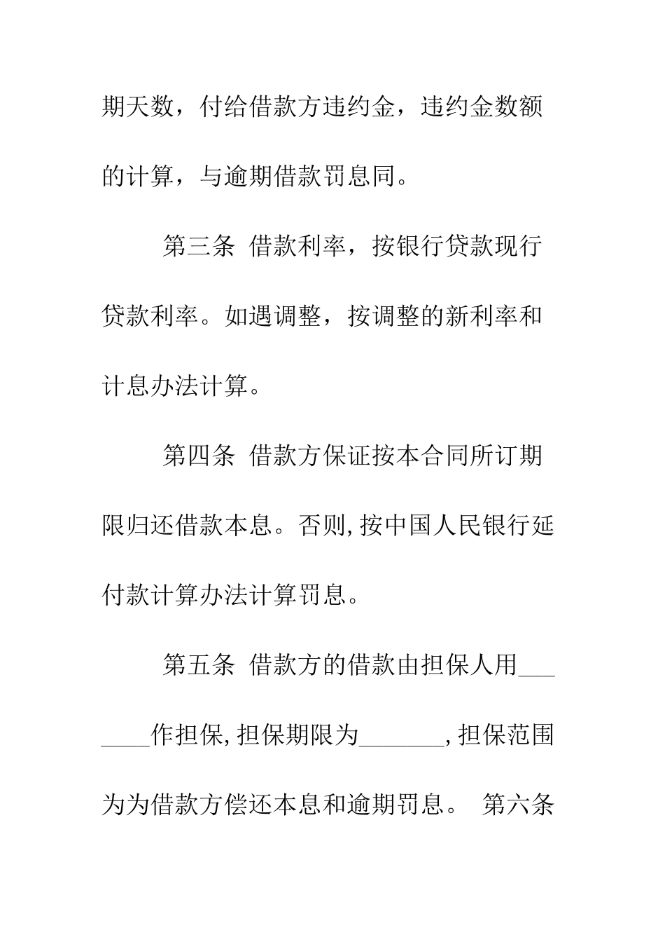 标准个人借款合同范本模板--精编范文_第2页