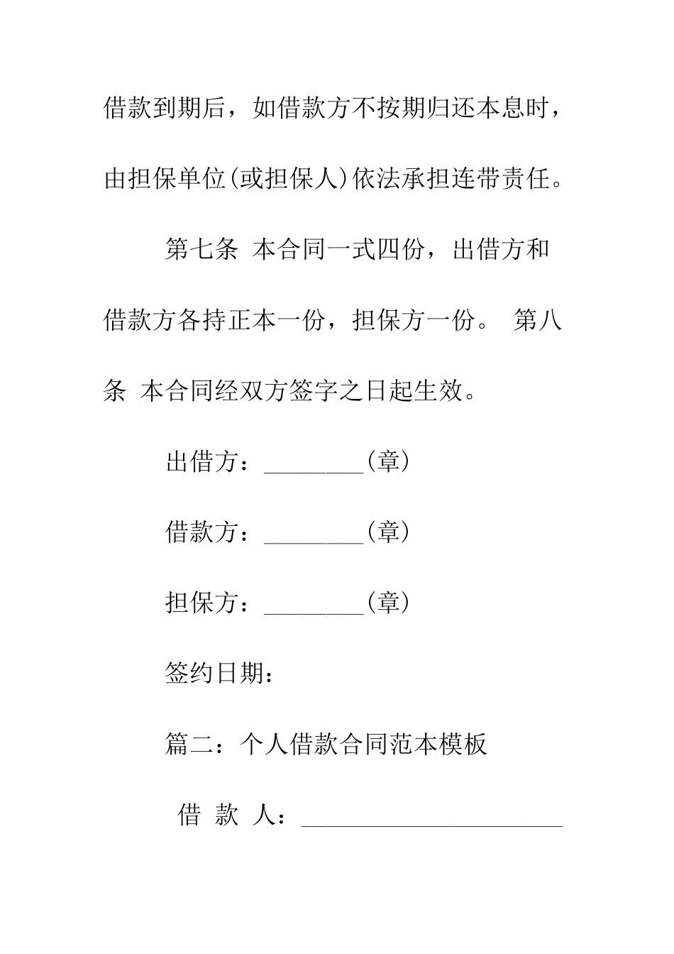 标准个人借款合同范本模板--精编范文_第3页