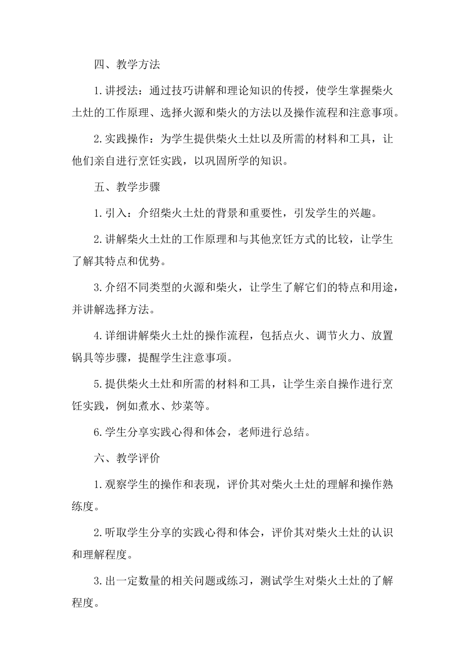 柴火土灶教学设计_第2页