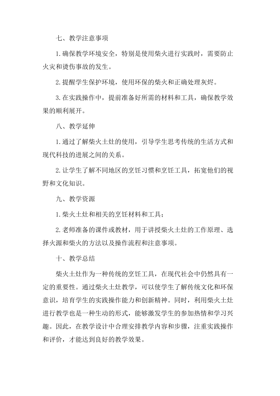 柴火土灶教学设计_第3页