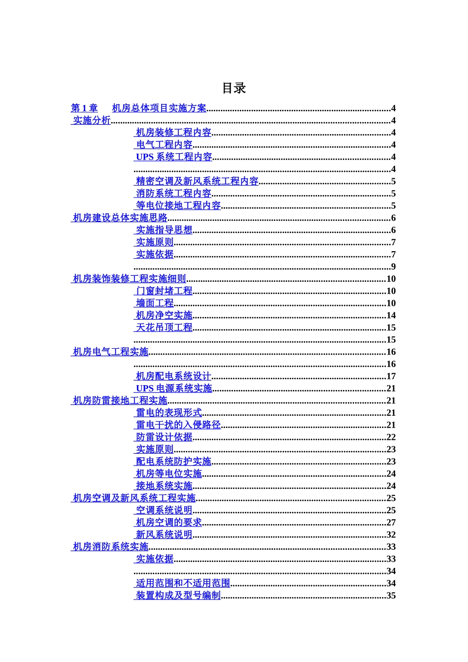 标准B级机房建设参考方案样本_第2页