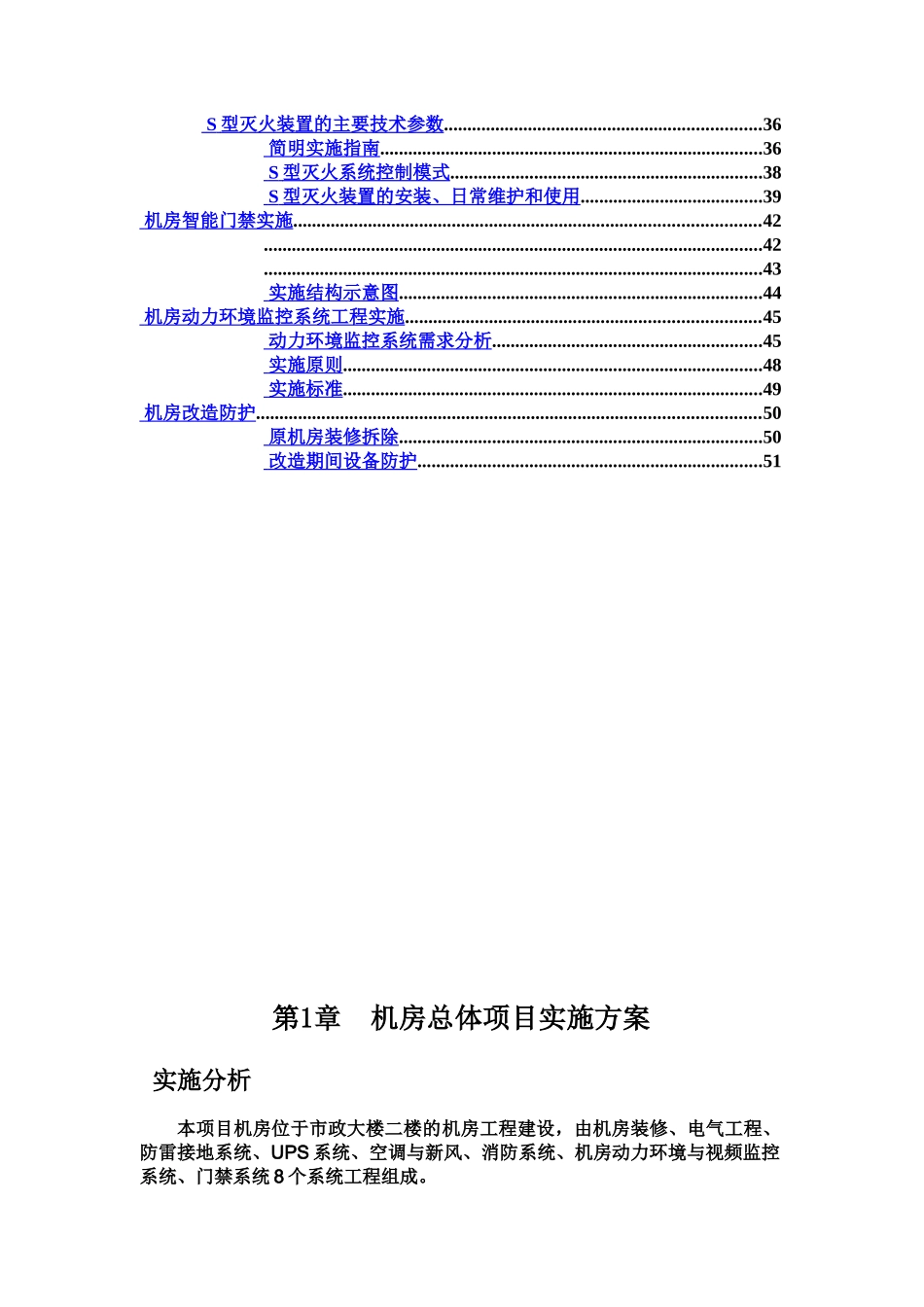 标准B级机房建设参考方案样本_第3页