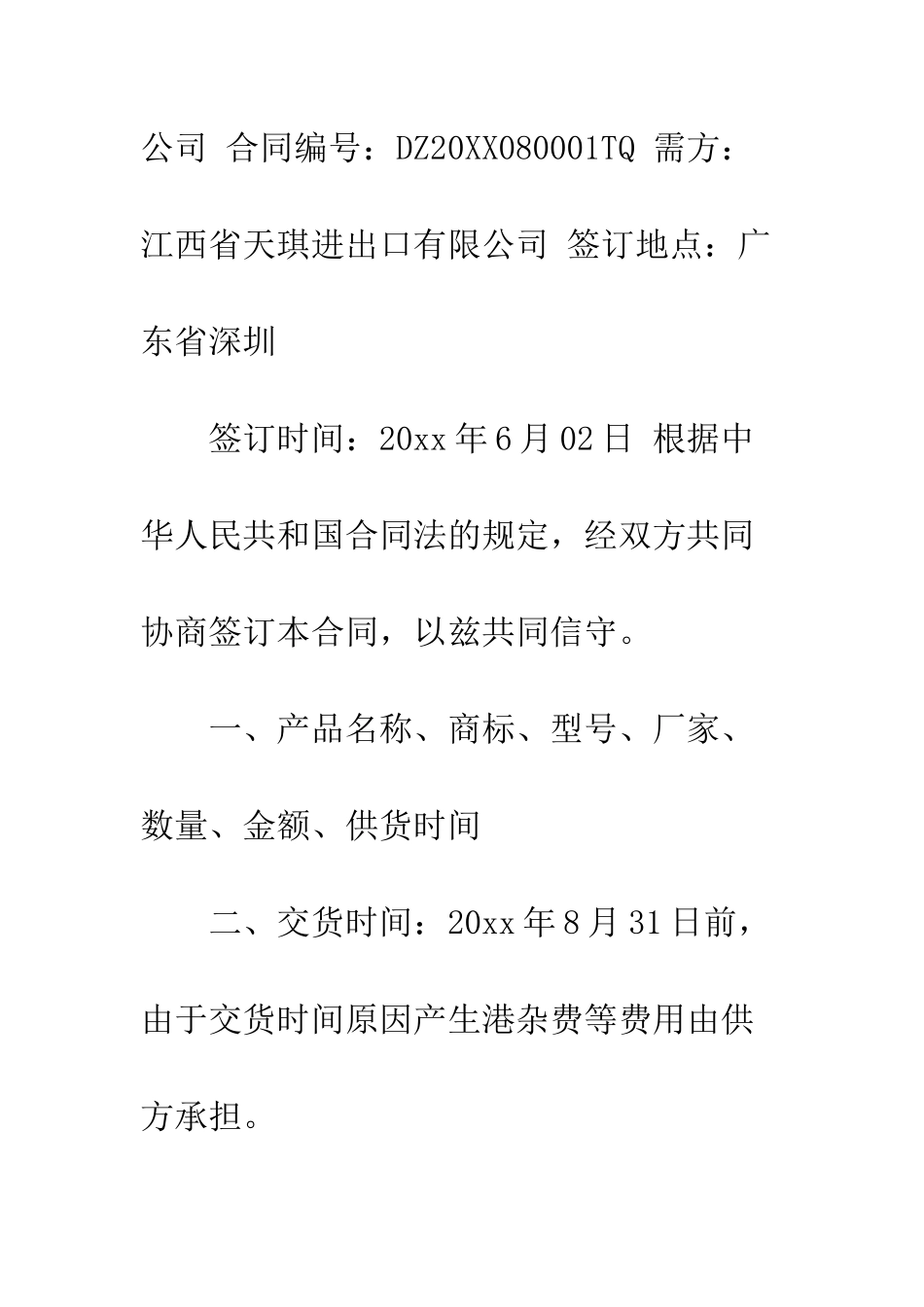 标准产品购销合同书范本3篇--精编范文_第2页