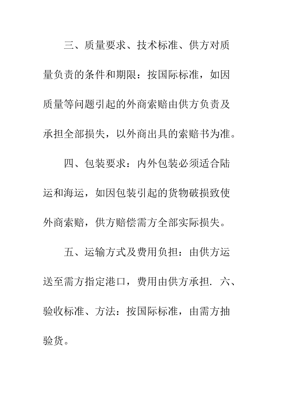 标准产品购销合同书范本3篇--精编范文_第3页