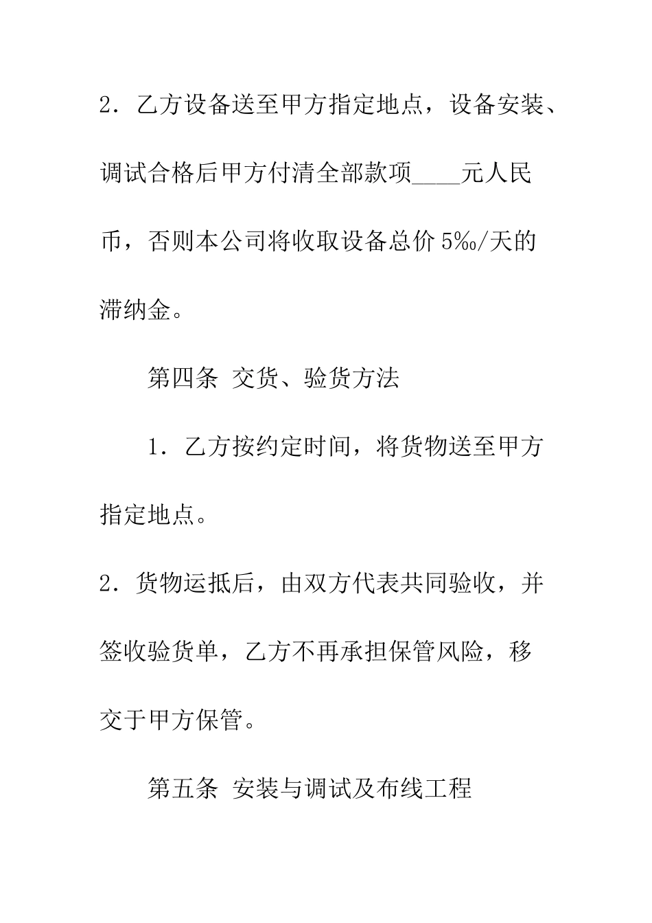 标准产品供货合同样本--精编范文_第2页