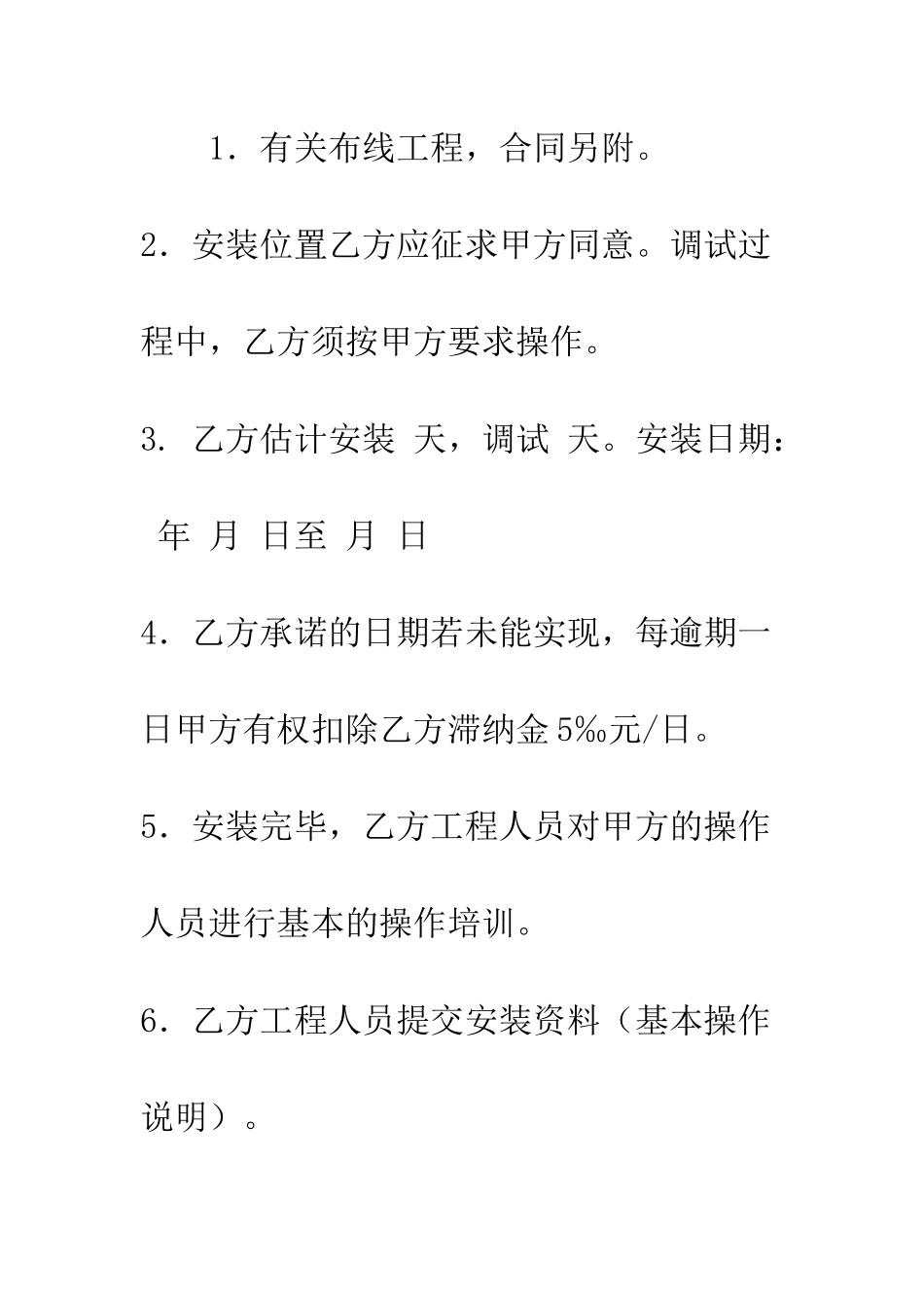 标准产品供货合同样本--精编范文_第3页