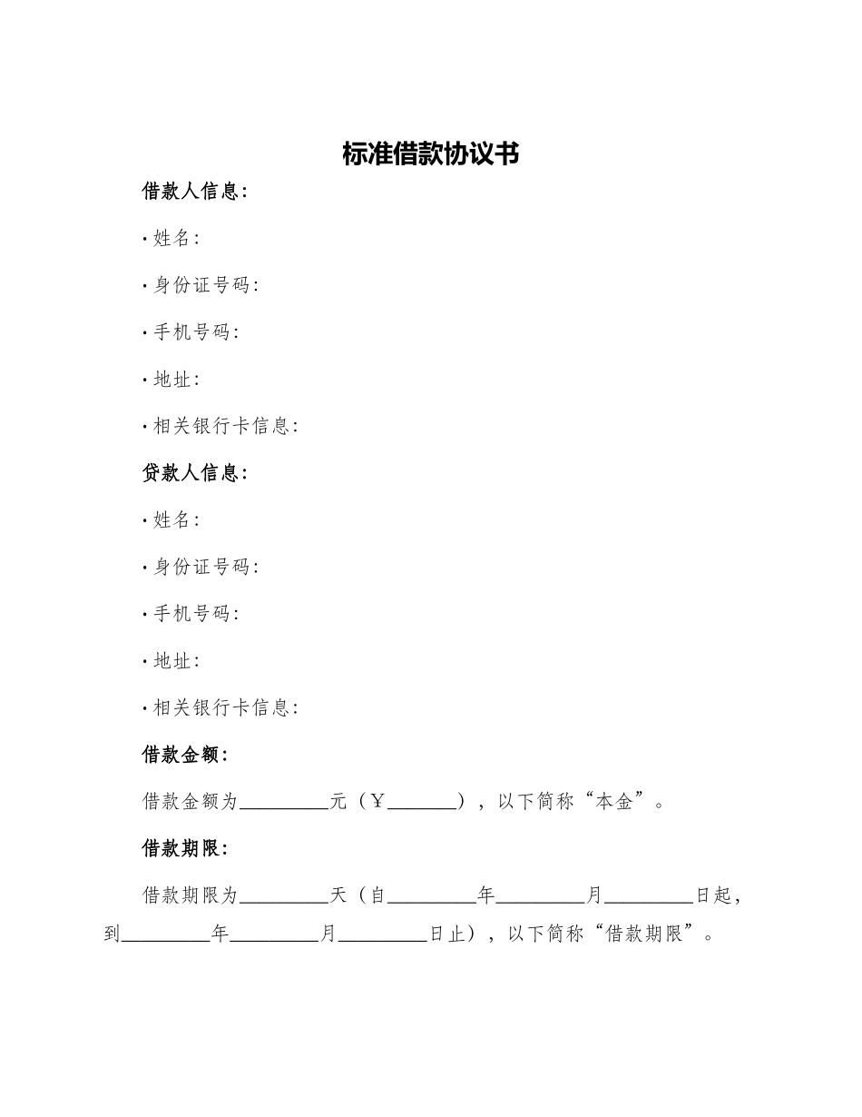 标准借款协议书_第1页