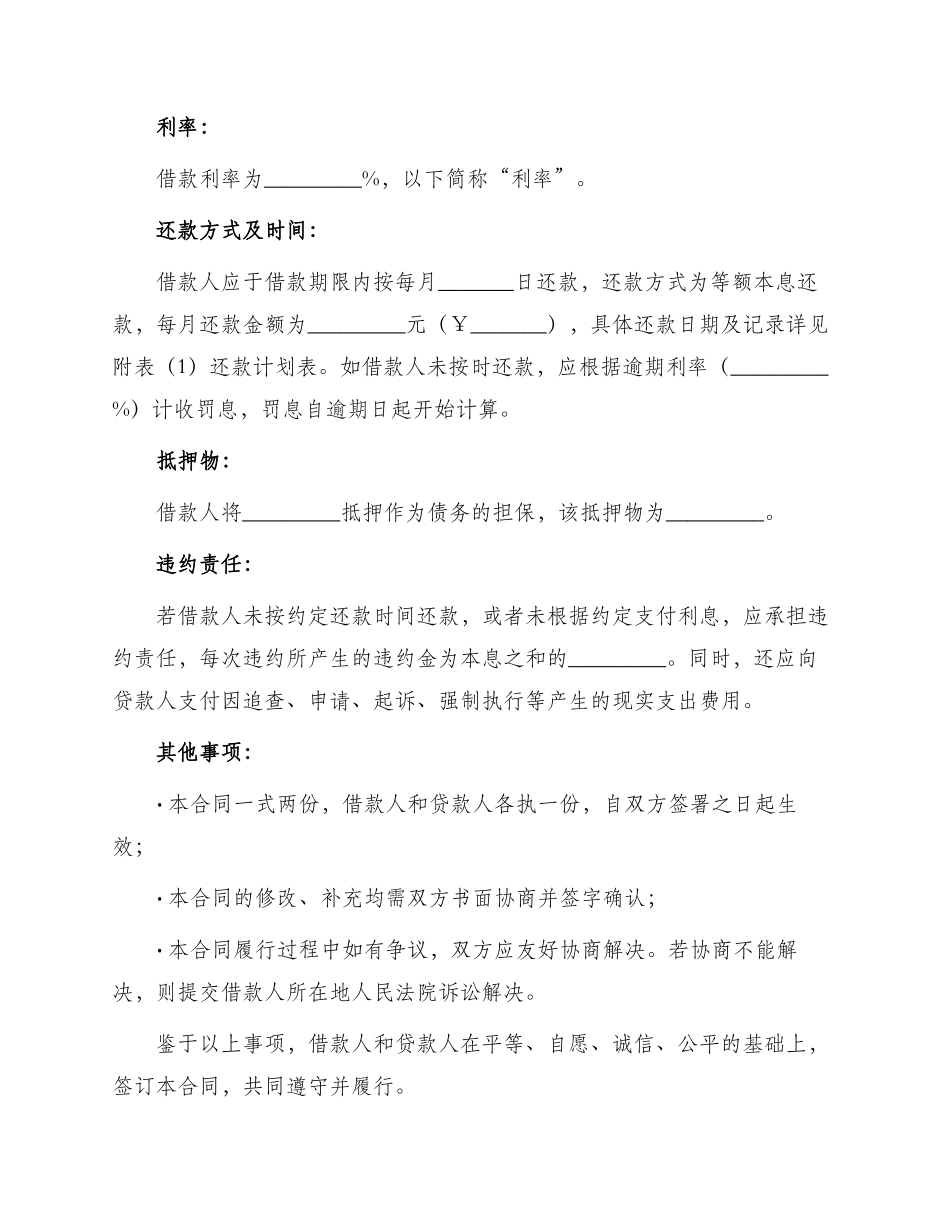 标准借款协议书_第2页