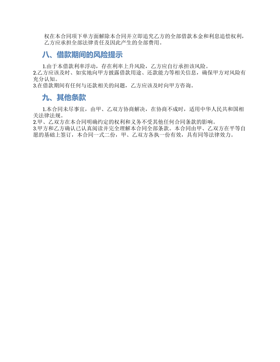 标准借款协议合同_第2页