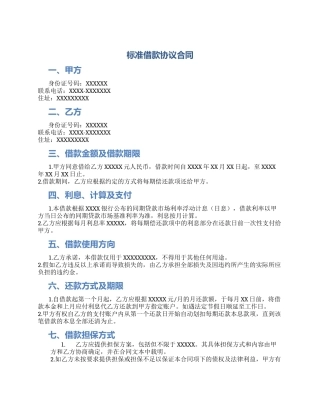 标准借款协议合同