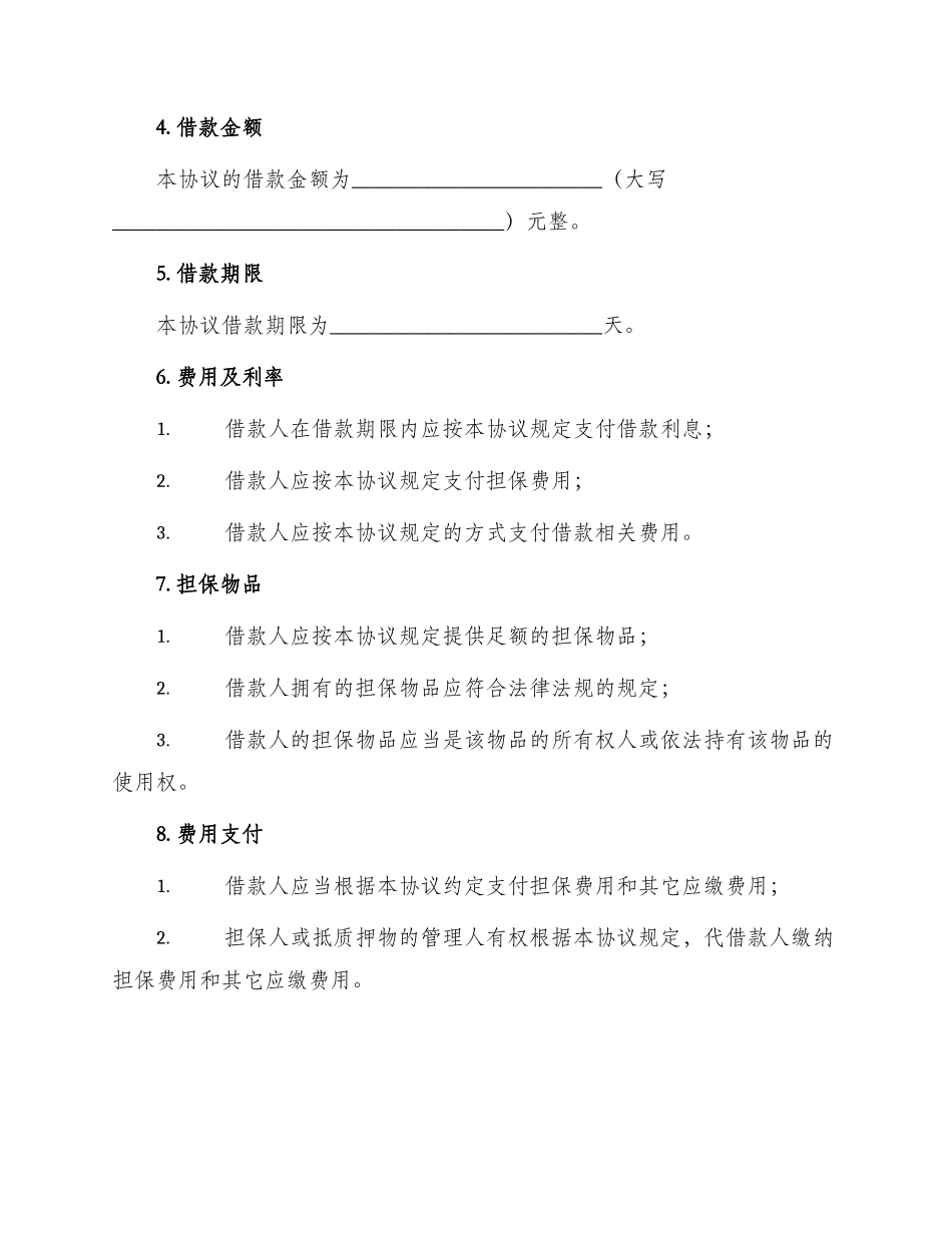 标准借款担保协议_第2页