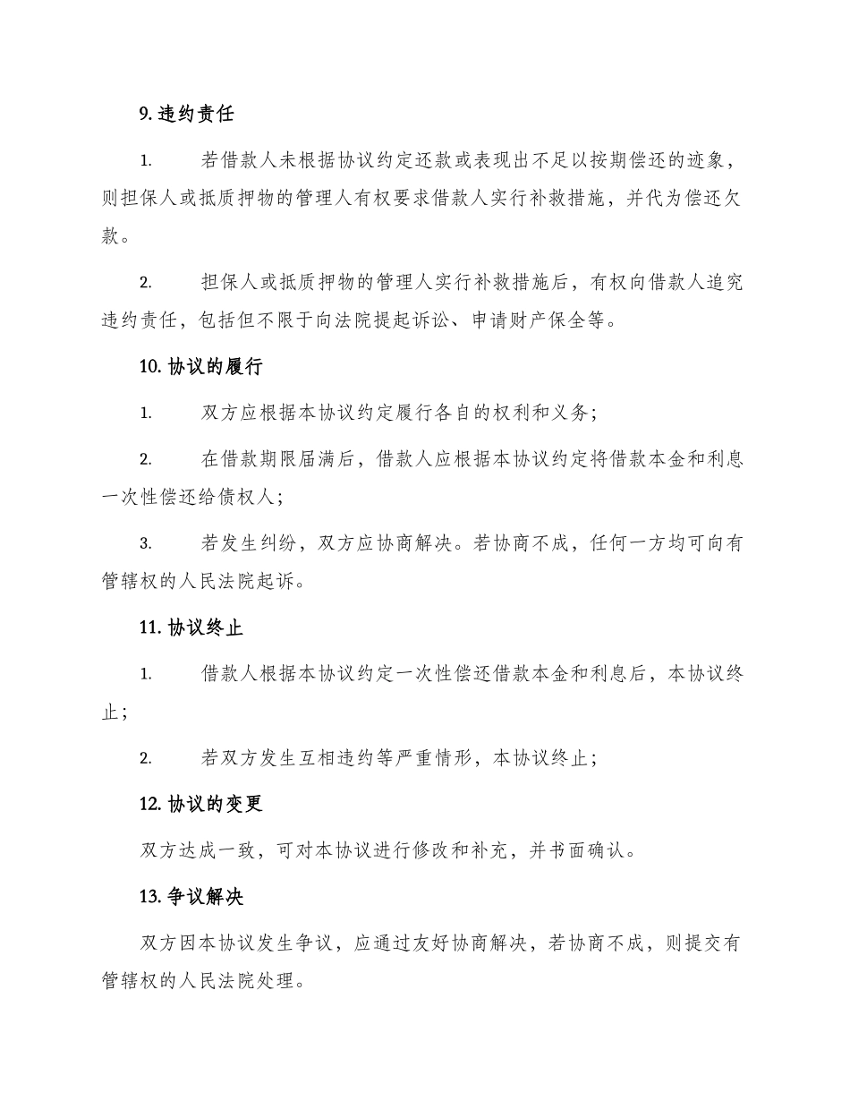 标准借款担保协议_第3页