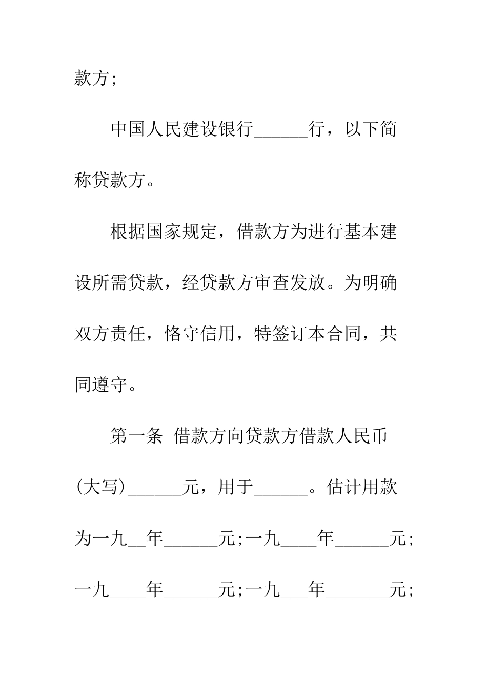 标准借款合同范本3篇--精编范文_第2页