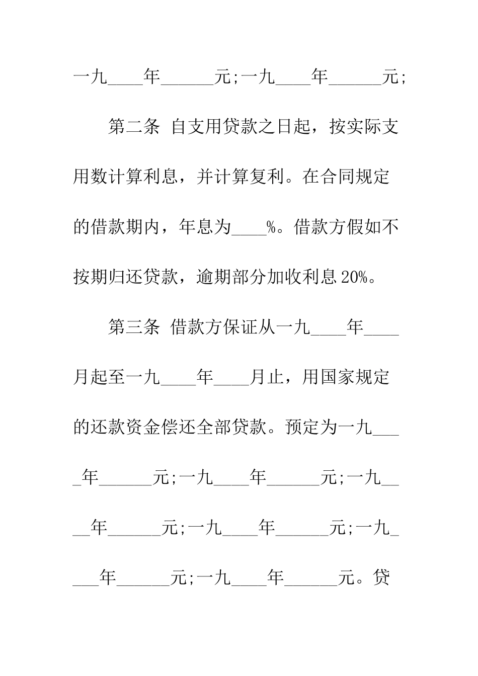 标准借款合同范本3篇--精编范文_第3页